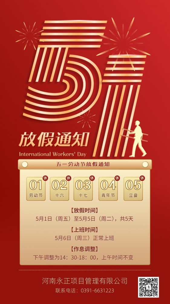 放假通知